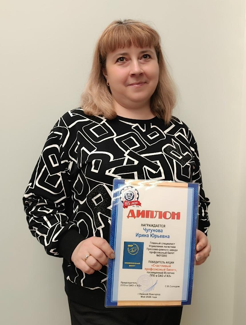 Чугунова Ирина Юрьевна