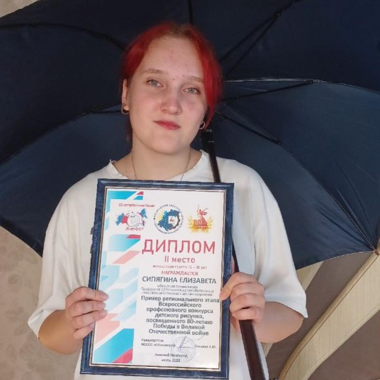 Сипягина Елизавета завоевала 2 место в региональном этапе конкурса рисунков ФНПР Сипягина Елизавета завоевала 2 место в региональном этапе конкурса рисунков ФНПР