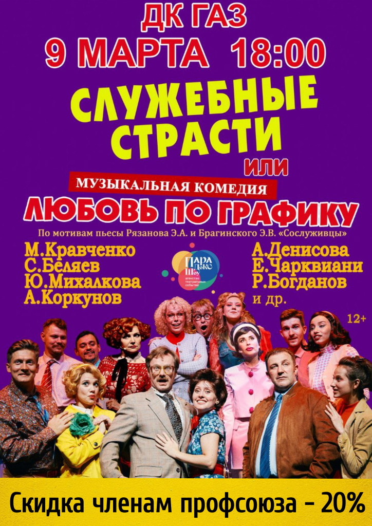 Служебные страсти.jpg